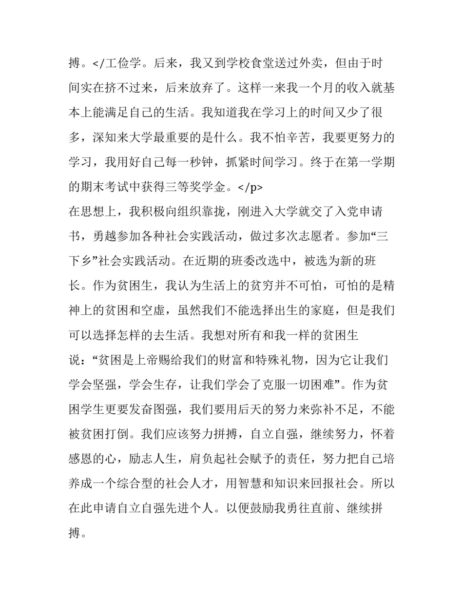 2023年贫困地区助学金申请书(四篇)_第3页