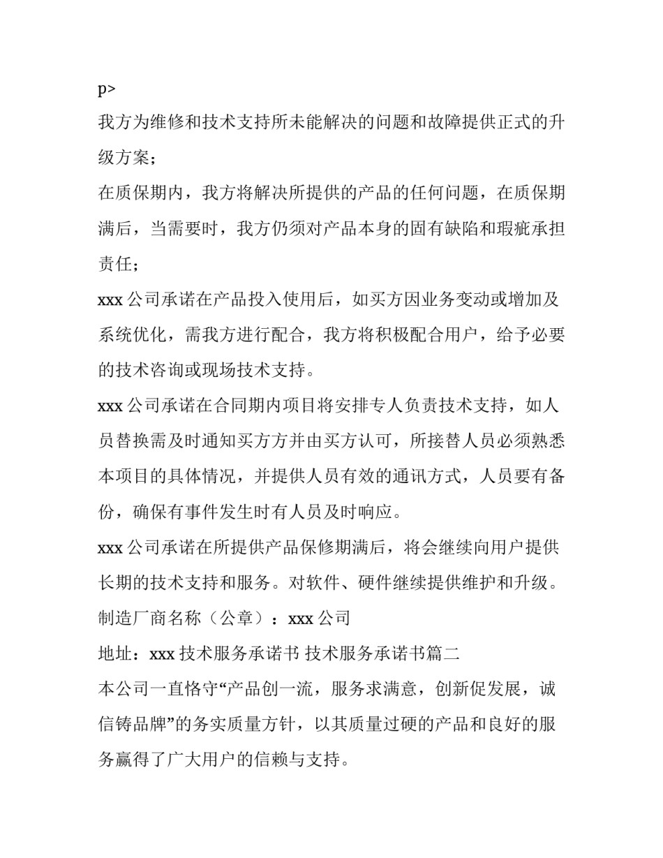 技术服务承诺书 技术服务承诺书(五篇)_第3页