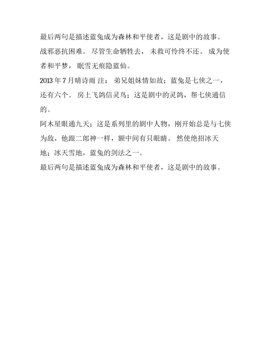 长恨歌部分藏头诗之一·蓝兔_第2页