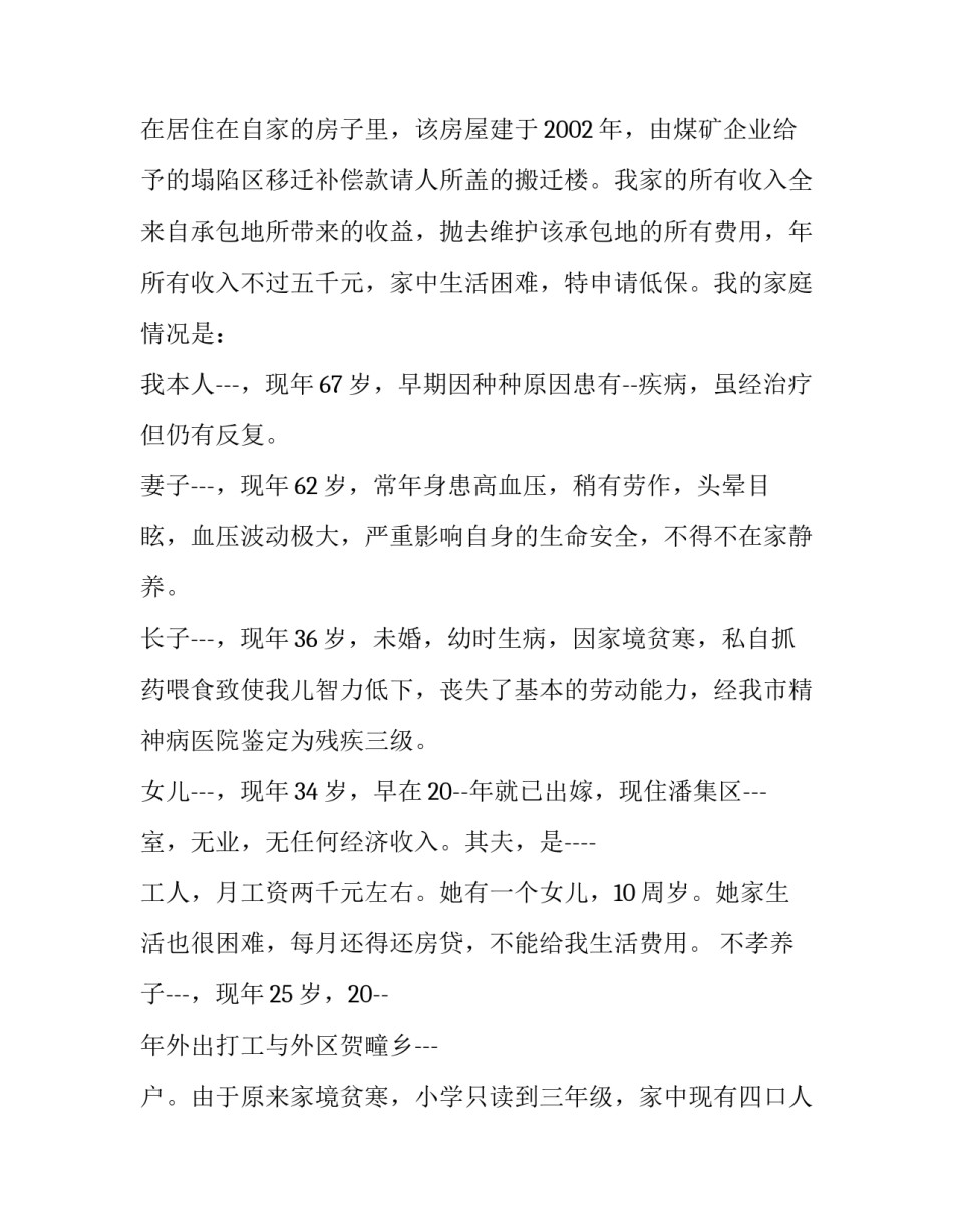 最新精神病低保申请书(5篇)_第2页