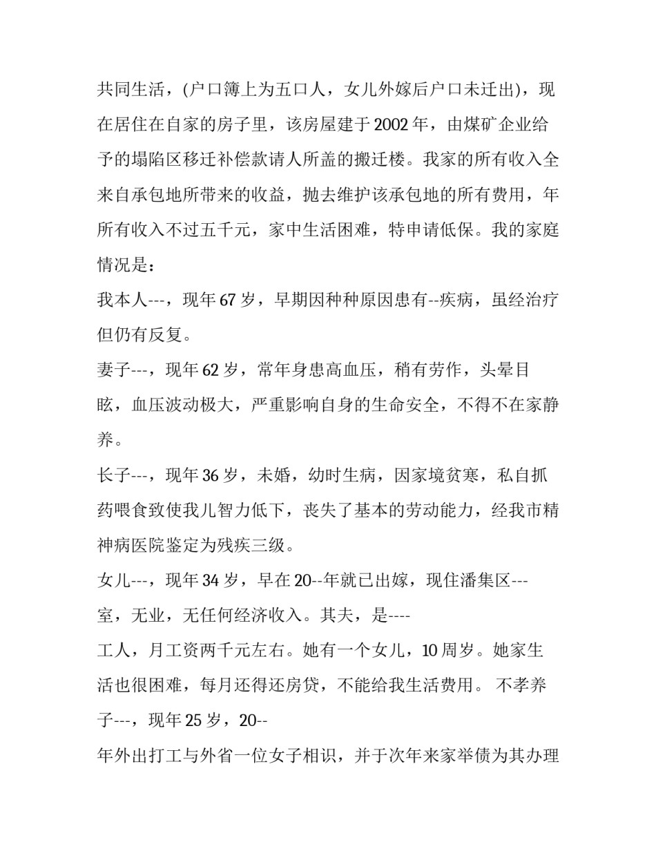 最新精神病低保申请书(5篇)_第3页