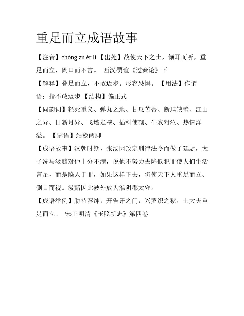重足而立成语故事_第1页