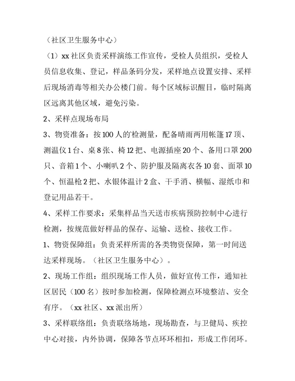 学校全员核酸检测实施方案 全县全员核酸检测实施方案(优质6篇)_第3页