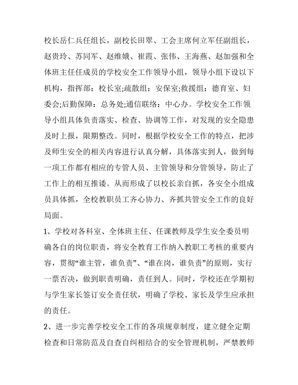 最新学校年度工作报告开头 学校年度工作报告教代会(三篇)_第2页