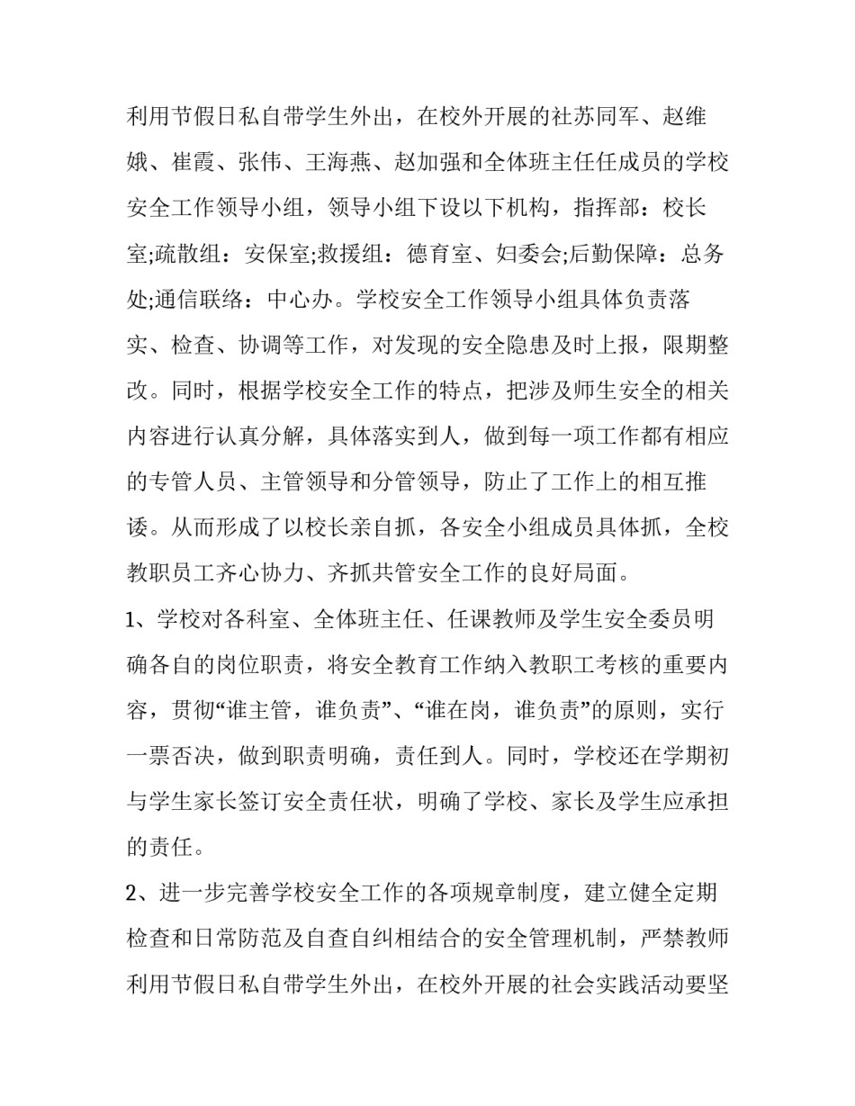 最新学校年度工作报告开头 学校年度工作报告教代会(三篇)_第3页