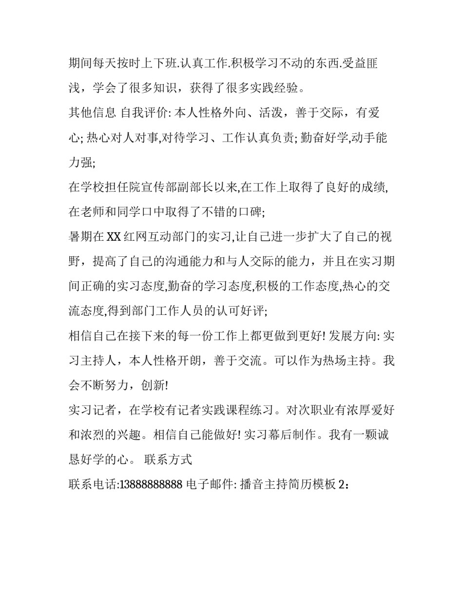 播音主持简历模板_第3页