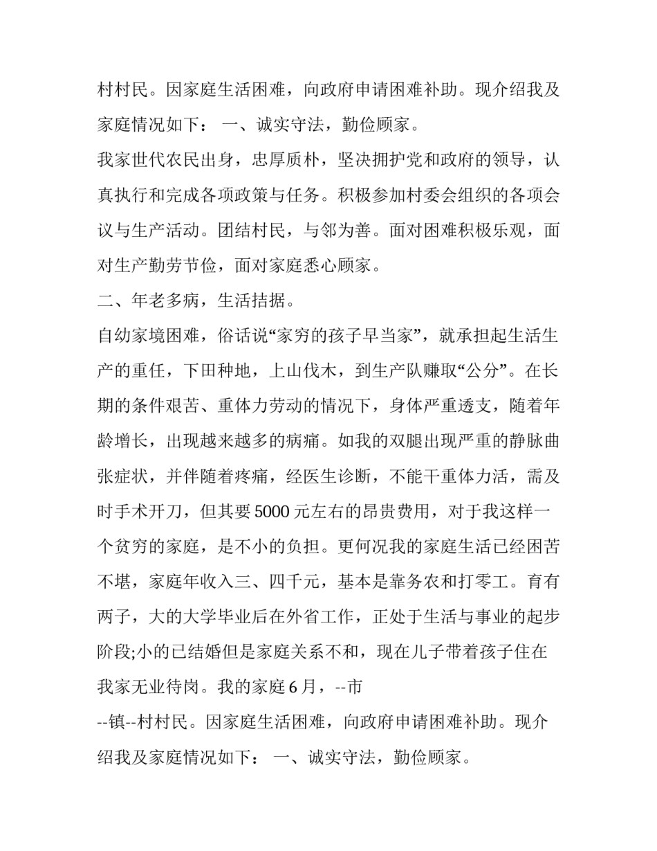 患有精神疾病低保申请书(五篇)_第2页