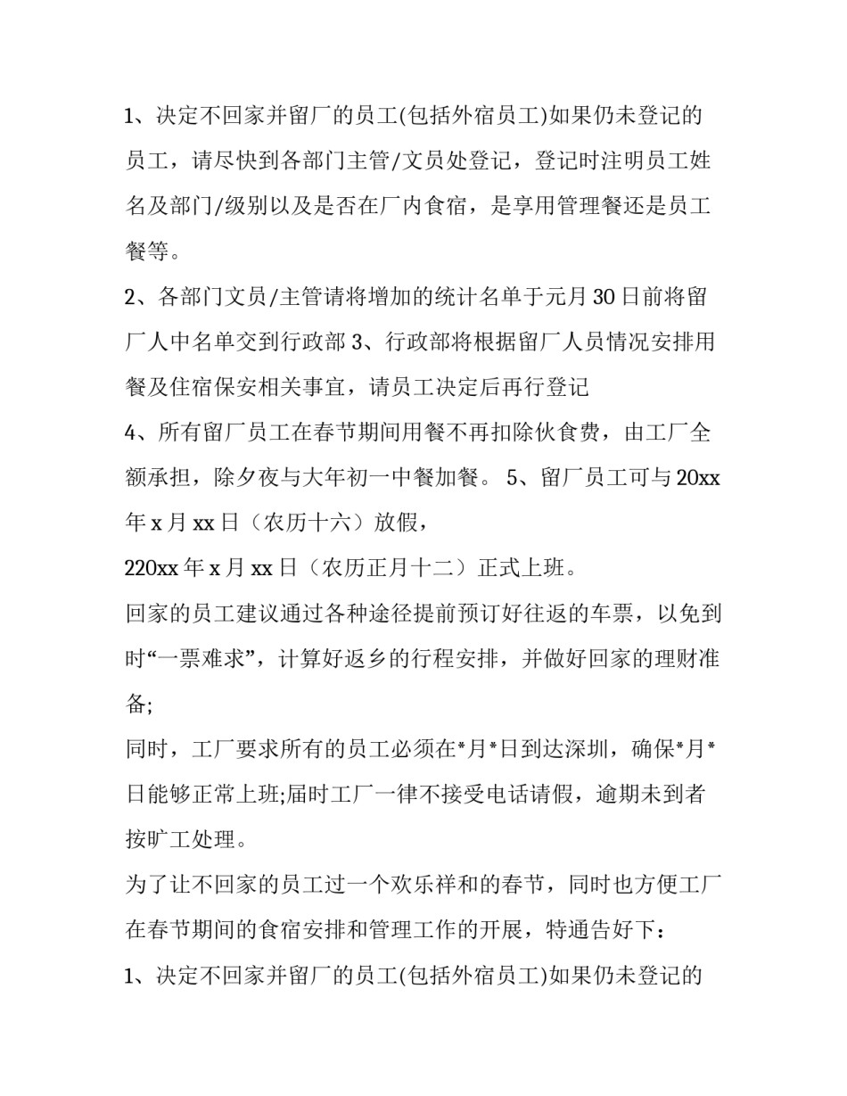 厂春节放假通知范文_第2页