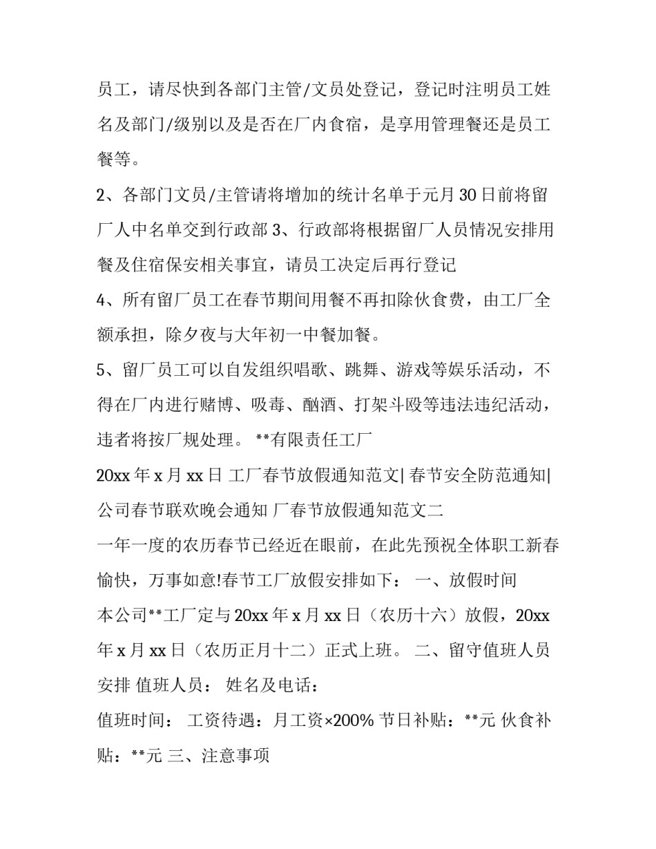 厂春节放假通知范文_第3页