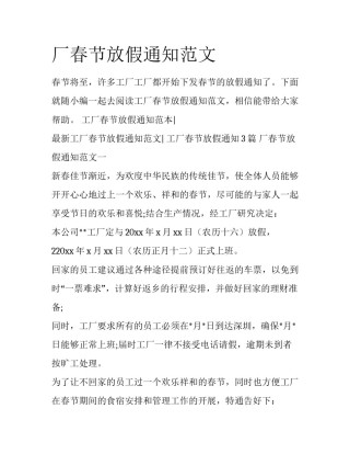厂春节放假通知范文