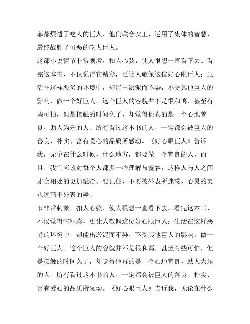 《好心眼巨人》读后感范文750字_第2页