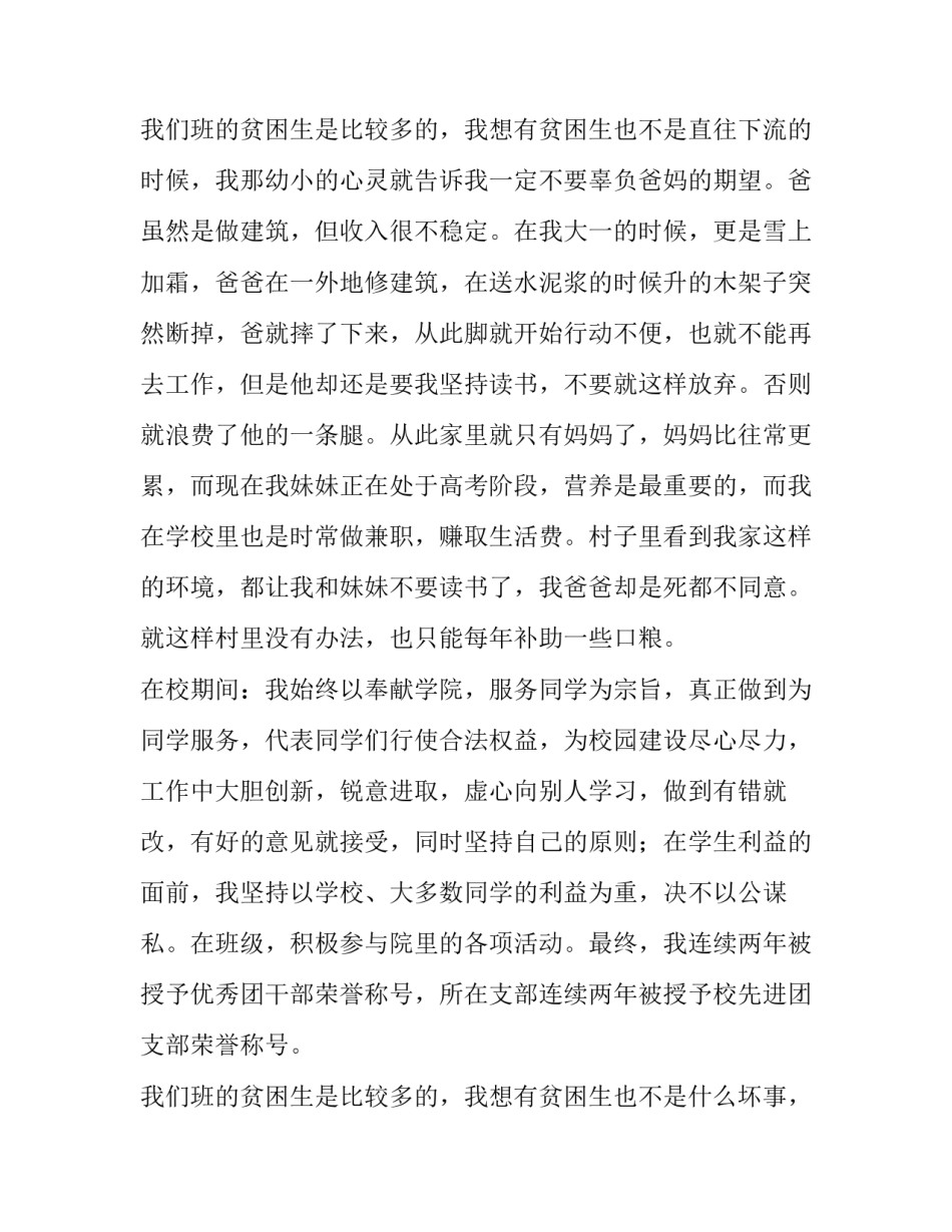 2023年家庭困难补助申请书理由 家庭困难补助申请书300字(4篇)_第3页