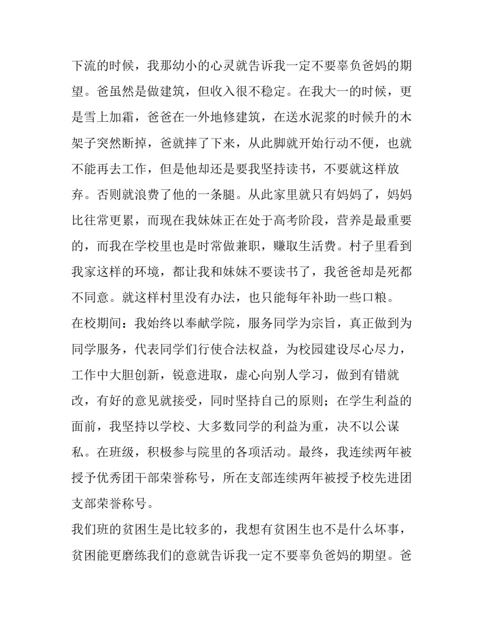 最新家庭困难补助申请书200字(4篇)_第2页