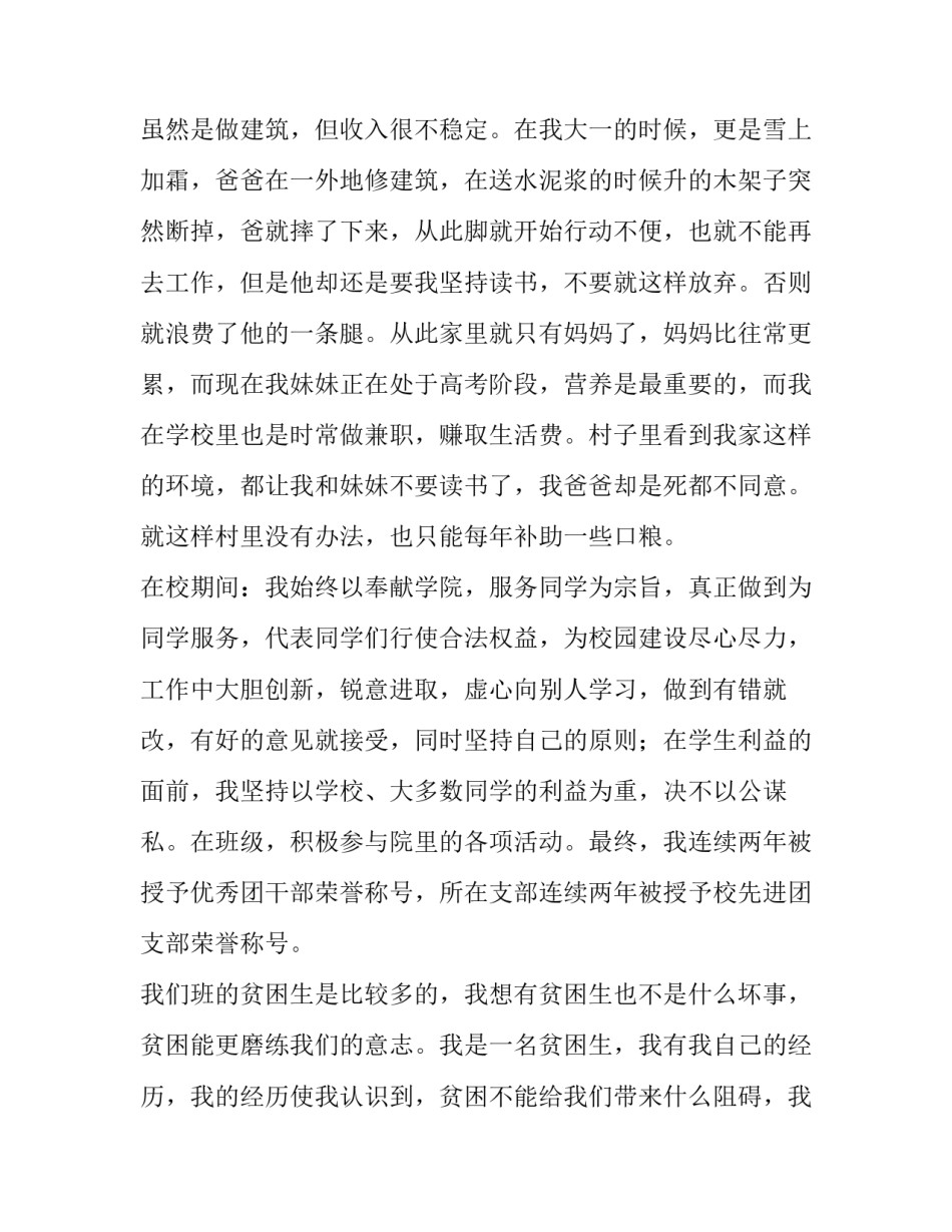 最新家庭困难补助申请书200字(4篇)_第3页