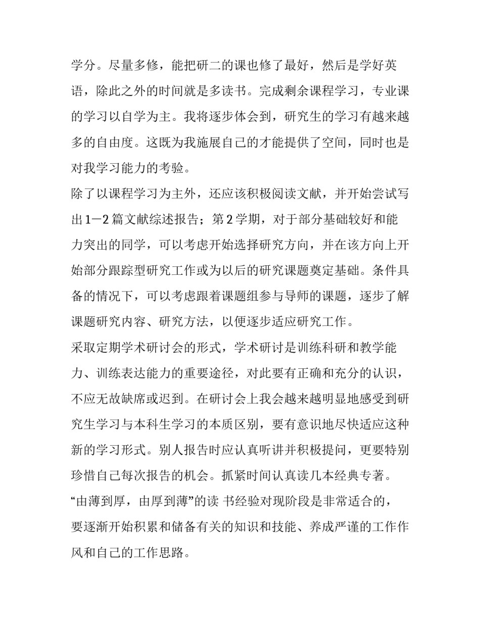 研究生计划招生人数 研究生计划招生人数会变吗(14篇)_第2页