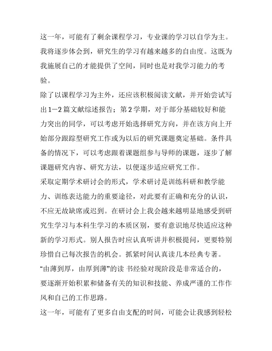 研究生计划招生人数 研究生计划招生人数会变吗(14篇)_第3页
