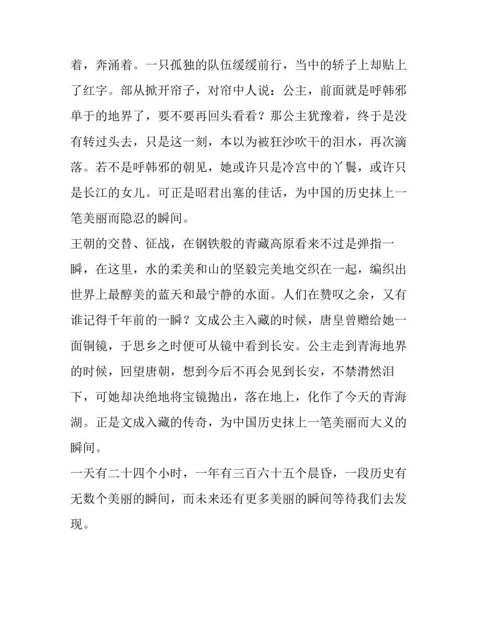 中考题目：美丽的瞬间_中考作文800字_第2页