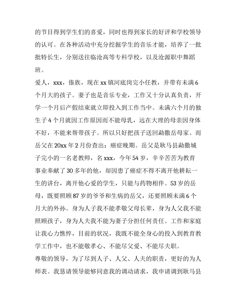 2023年在编教师调动申请书(4篇)_第2页