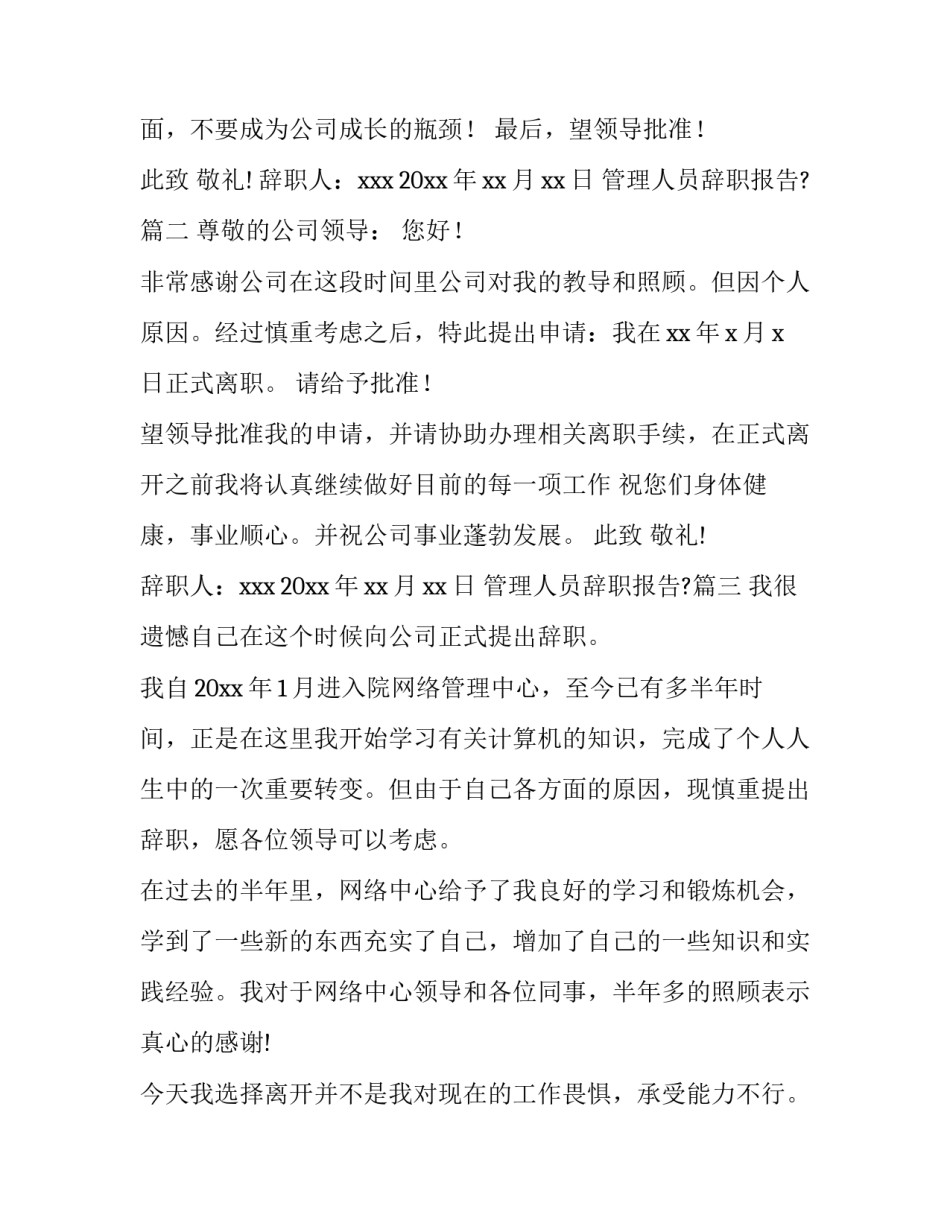 2023年管理人员辞职报告?(3篇)_第3页