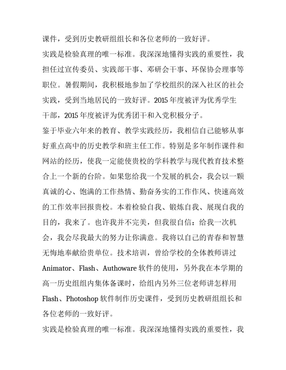 真诚的教师求职信范文_第2页