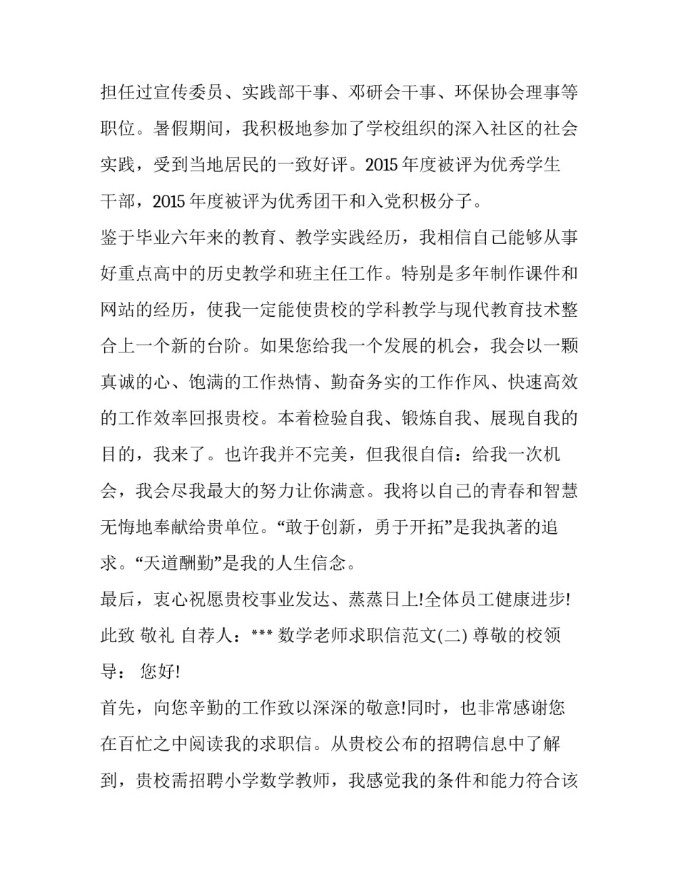 真诚的教师求职信范文_第3页