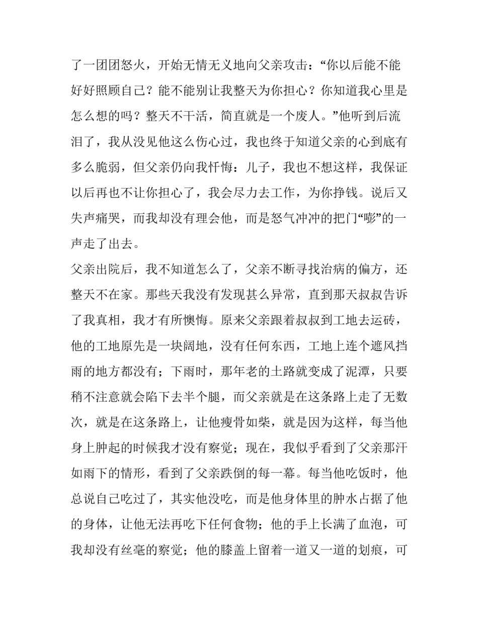 最新承诺的叙事作文500 承诺作文记叙文(六篇)_第2页