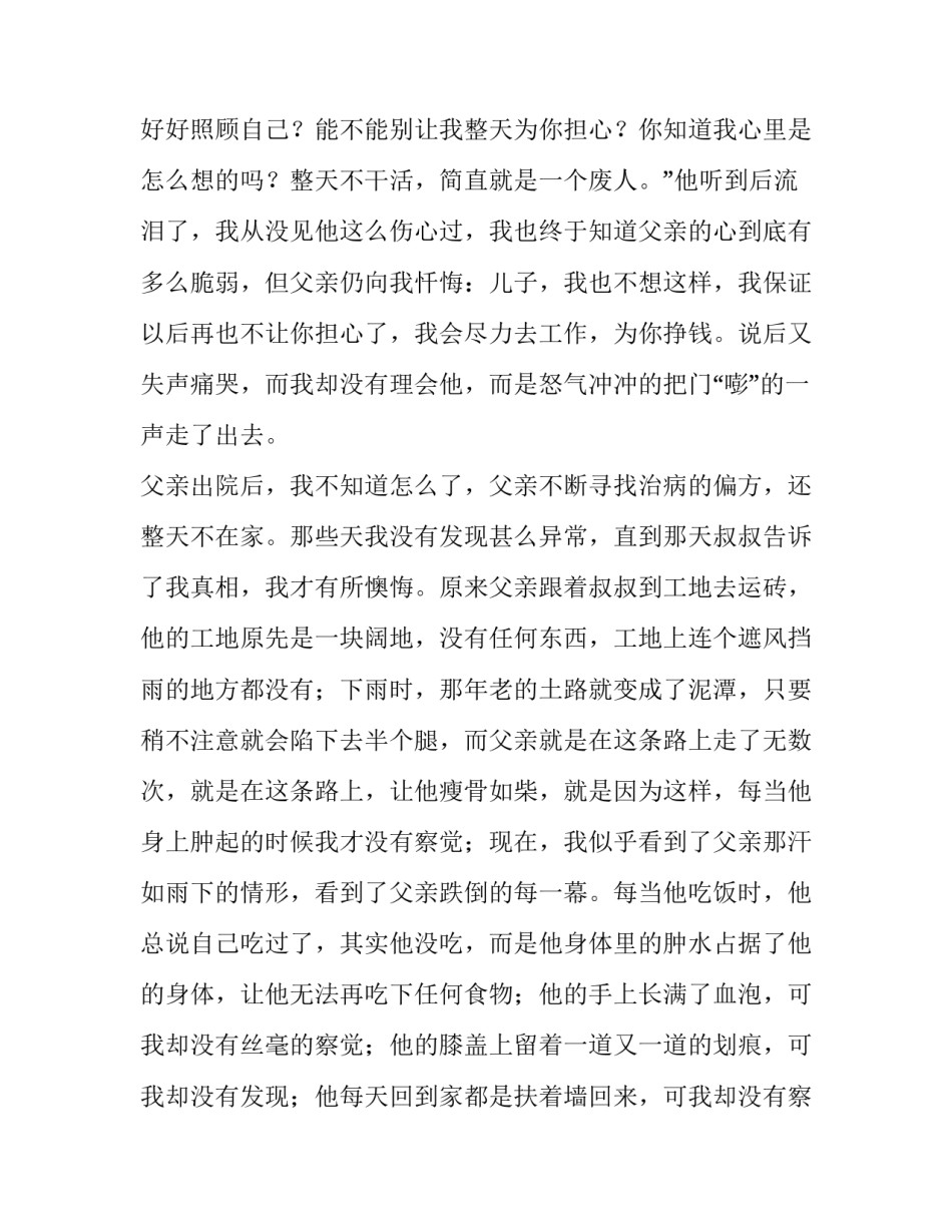 最新承诺的叙事作文500 承诺作文记叙文(六篇)_第3页