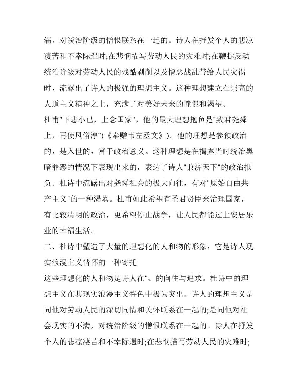 杜甫诗歌的现实浪漫主义精神_第2页