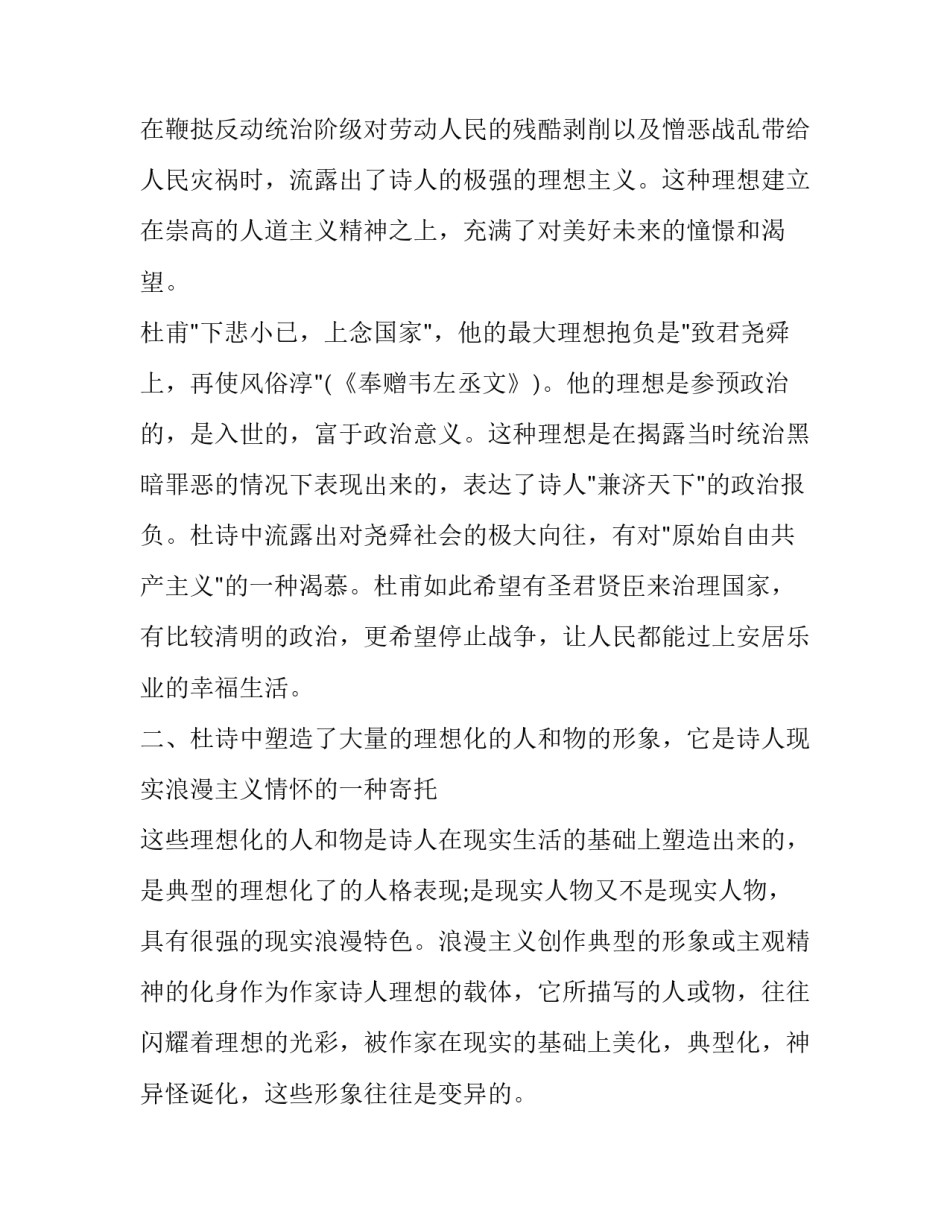 杜甫诗歌的现实浪漫主义精神_第3页