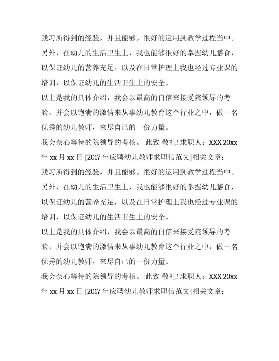 2017年应聘幼儿教师求职信范文_第2页