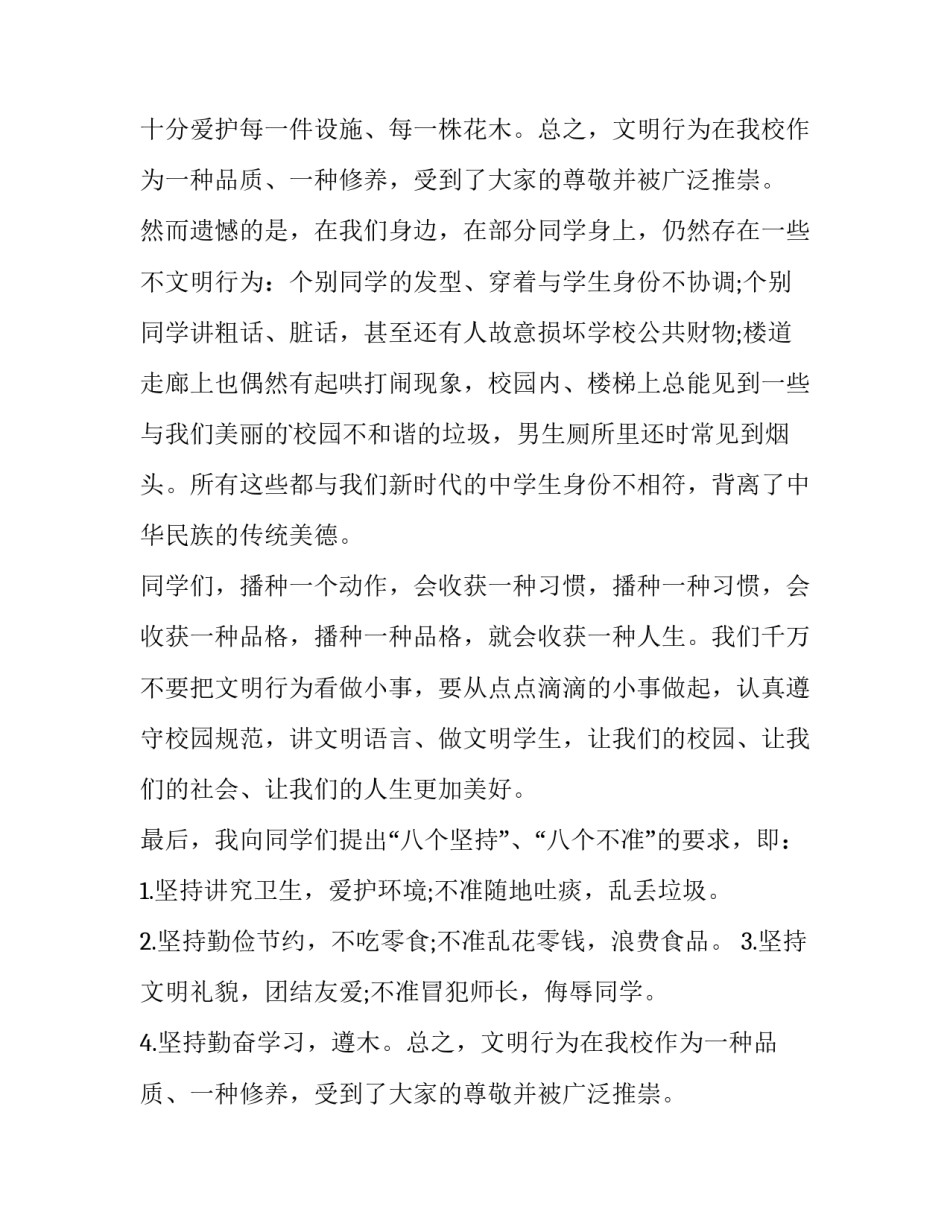 2023年行为规范国旗下讲话十网(模板14篇)_第2页