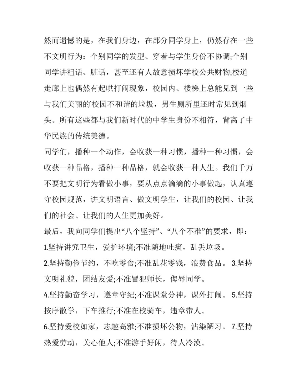 2023年行为规范国旗下讲话十网(模板14篇)_第3页