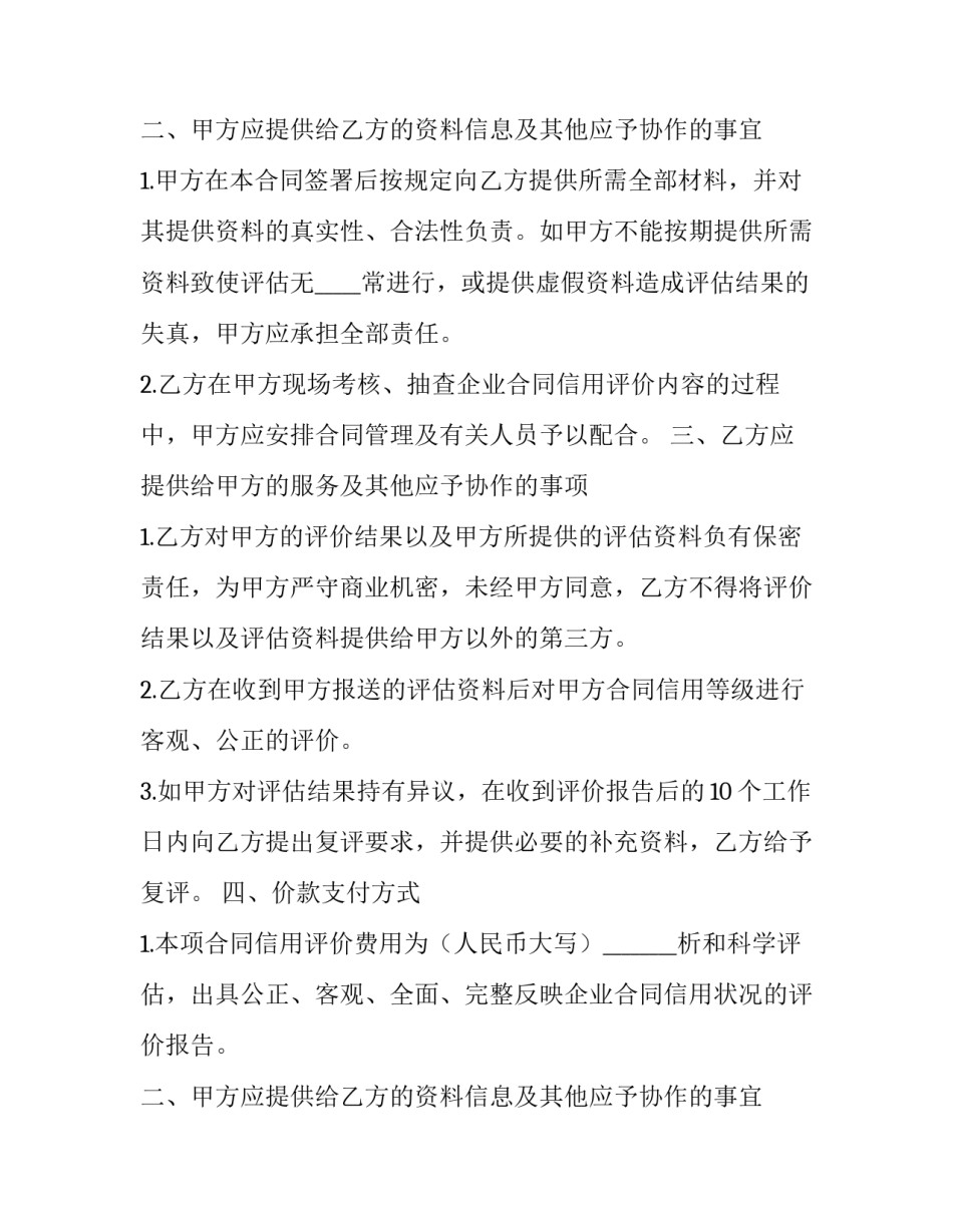 2023年地质灾害风险评估合同 地质灾害治理合同(三篇)_第2页