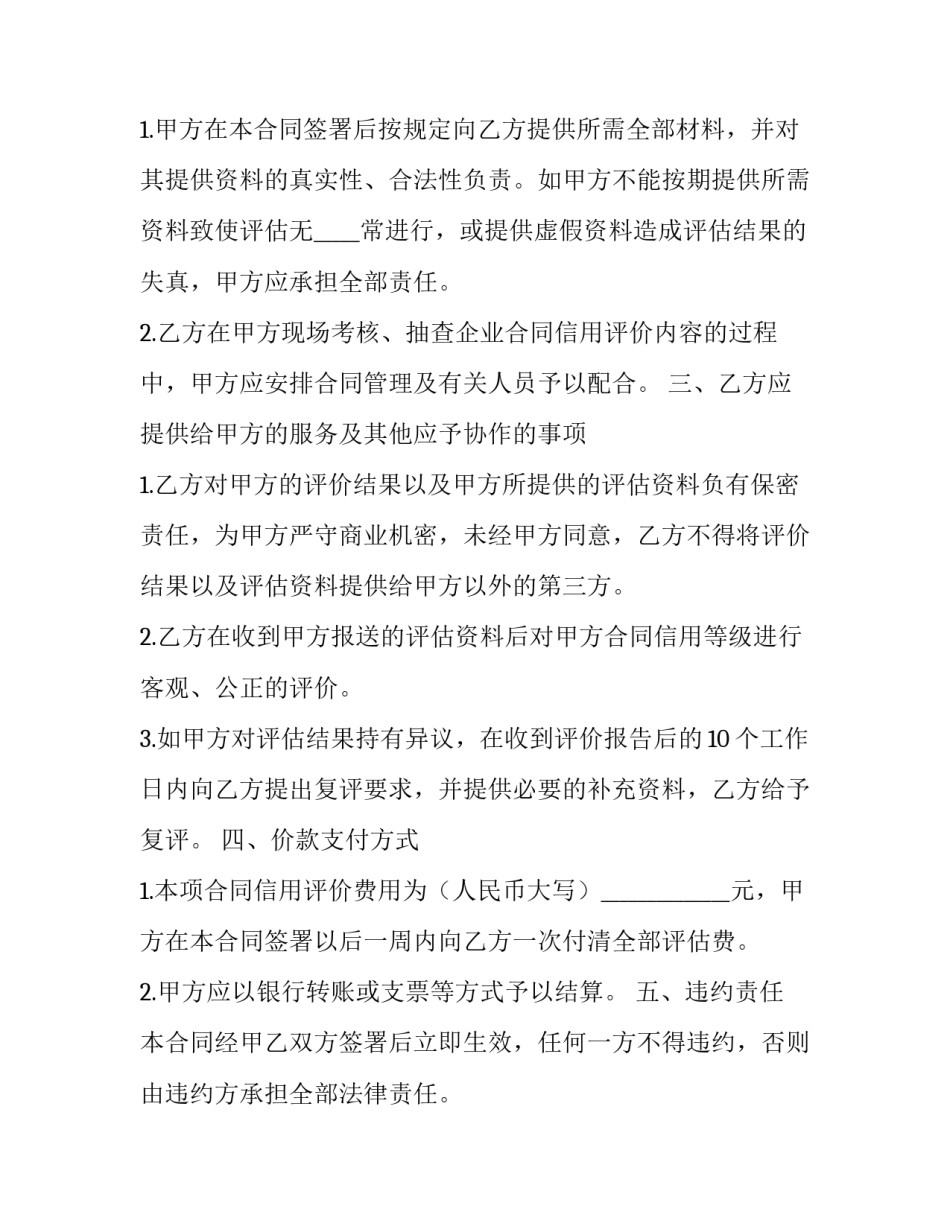 2023年地质灾害风险评估合同 地质灾害治理合同(三篇)_第3页