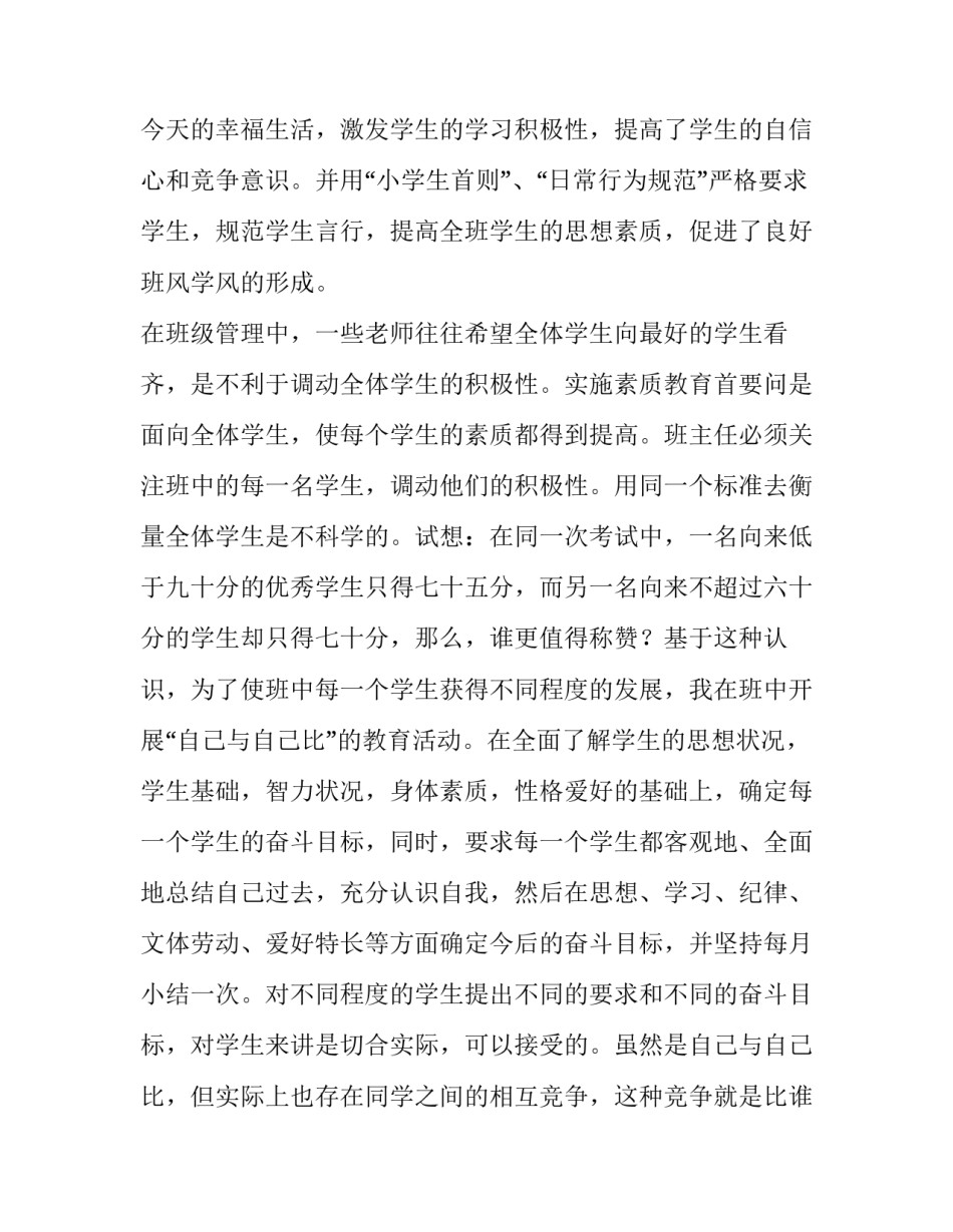 小学语文教师的述职报告简短 小学语文教师年度述职报告(九篇)_第2页