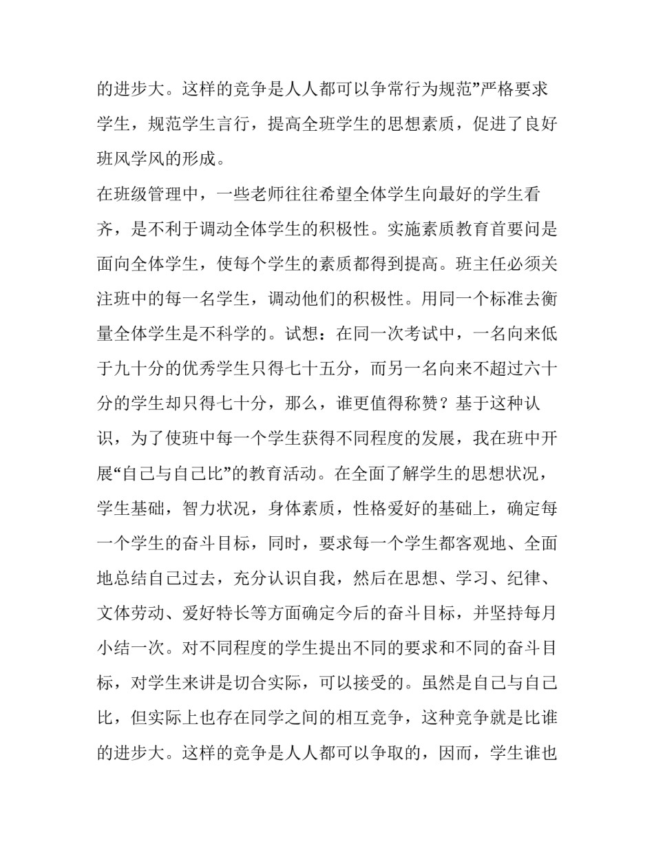 小学语文教师的述职报告简短 小学语文教师年度述职报告(九篇)_第3页