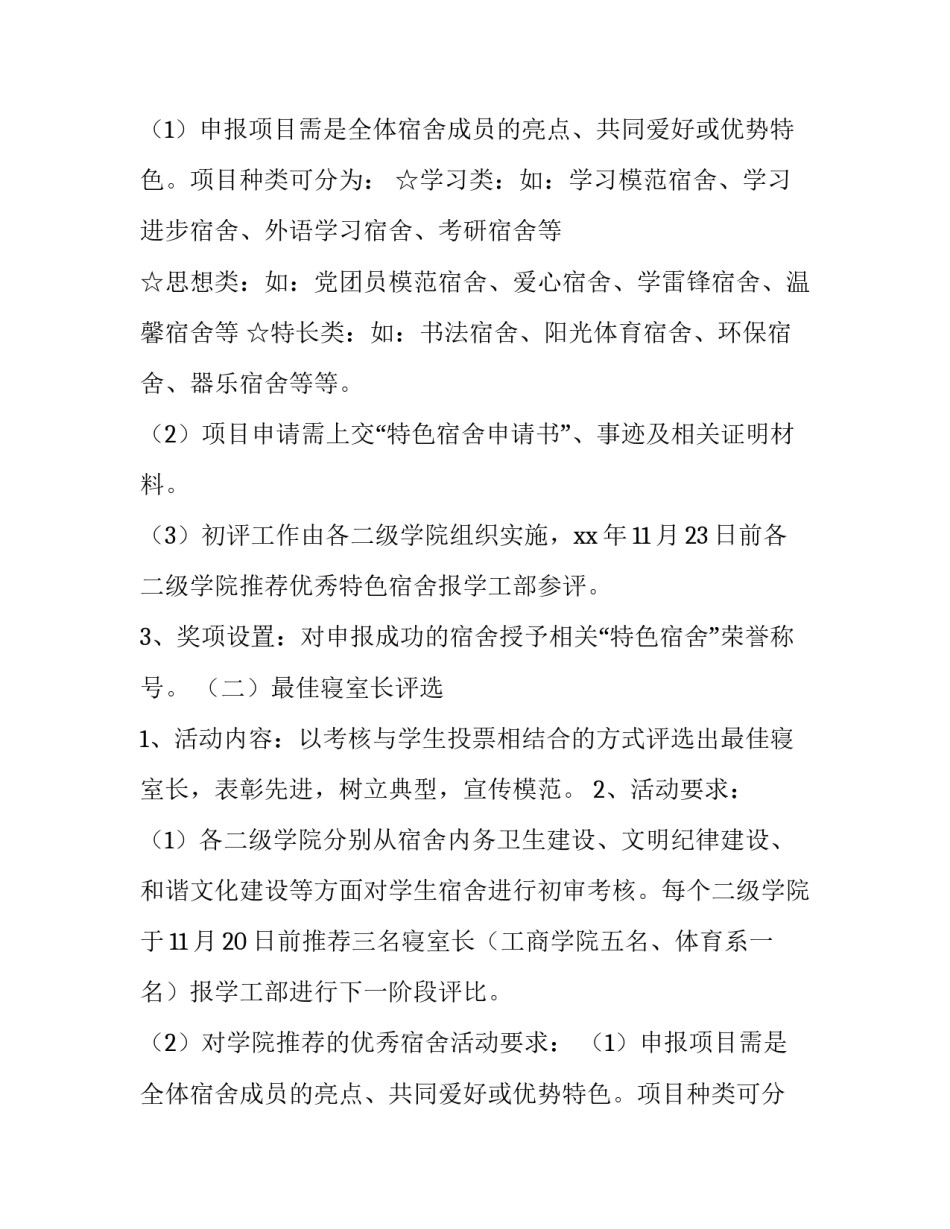 最新大学生文化活动策划案(十四篇)_第2页