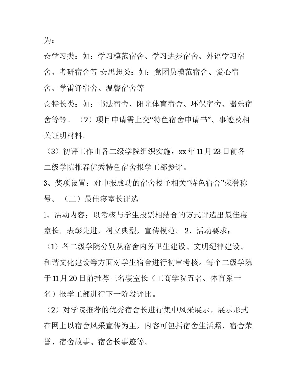 最新大学生文化活动策划案(十四篇)_第3页