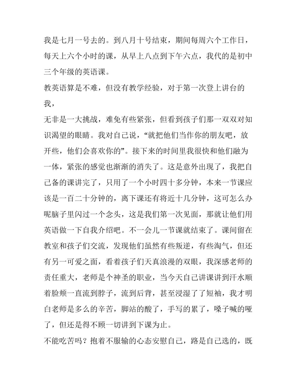 最新大学生补课社会实践报告(优秀9篇)_第2页