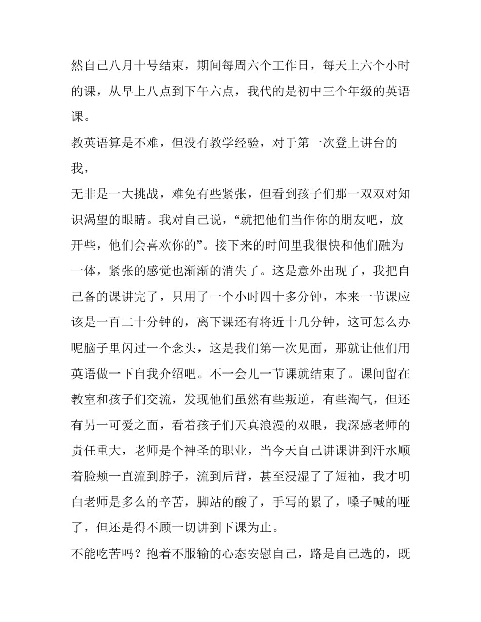 最新大学生补课社会实践报告(优秀9篇)_第3页