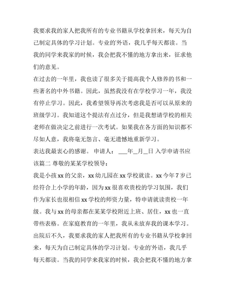 入学申请书应该(七篇)_第2页