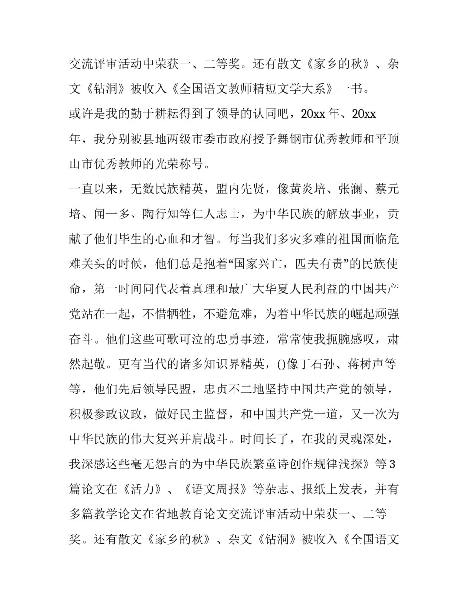 最新加入民盟申请书(七篇)_第2页