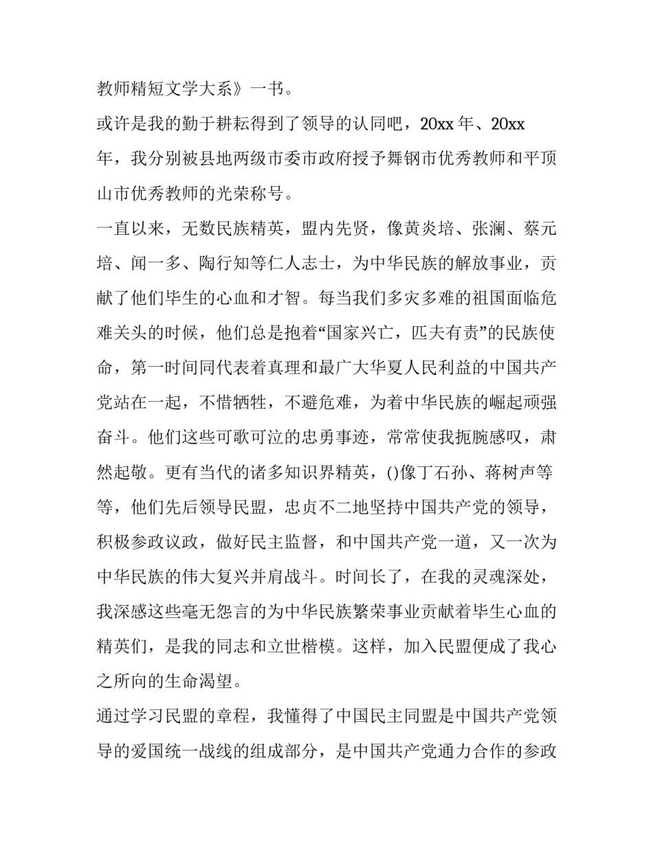 最新加入民盟申请书(七篇)_第3页