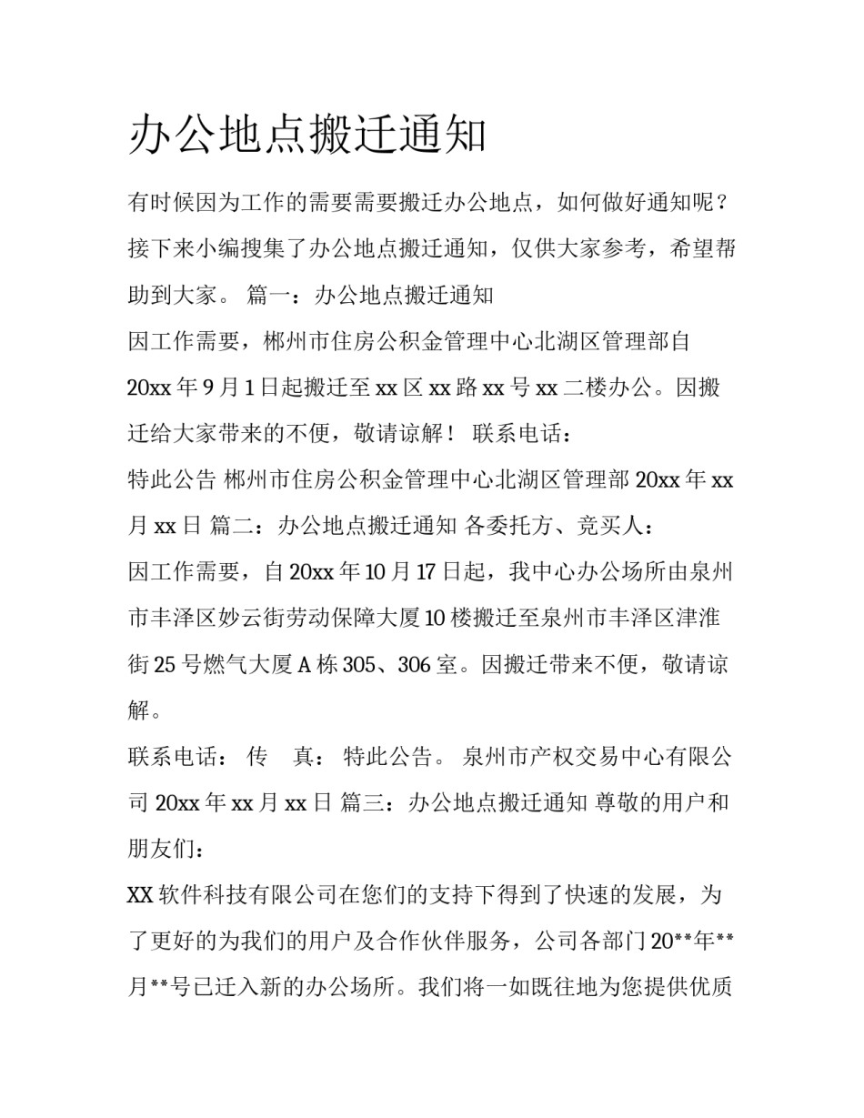 办公地点搬迁通知_第1页