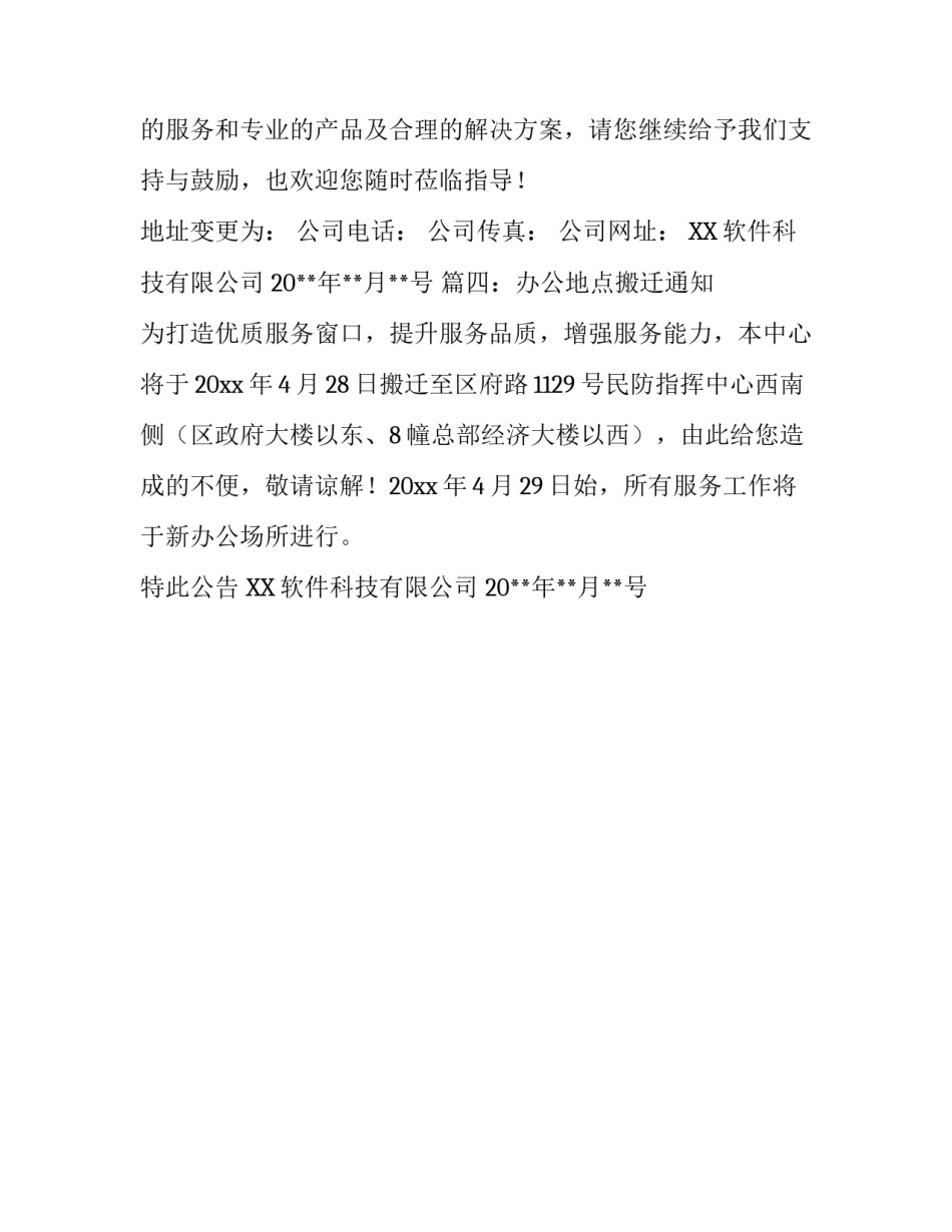 办公地点搬迁通知_第2页