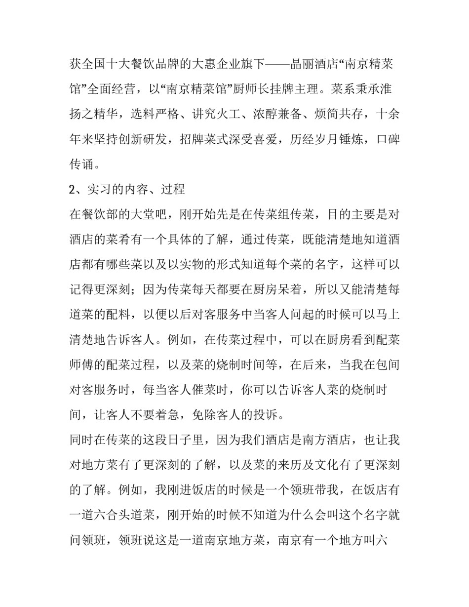 餐饮部大堂服务员的实习报告_第2页