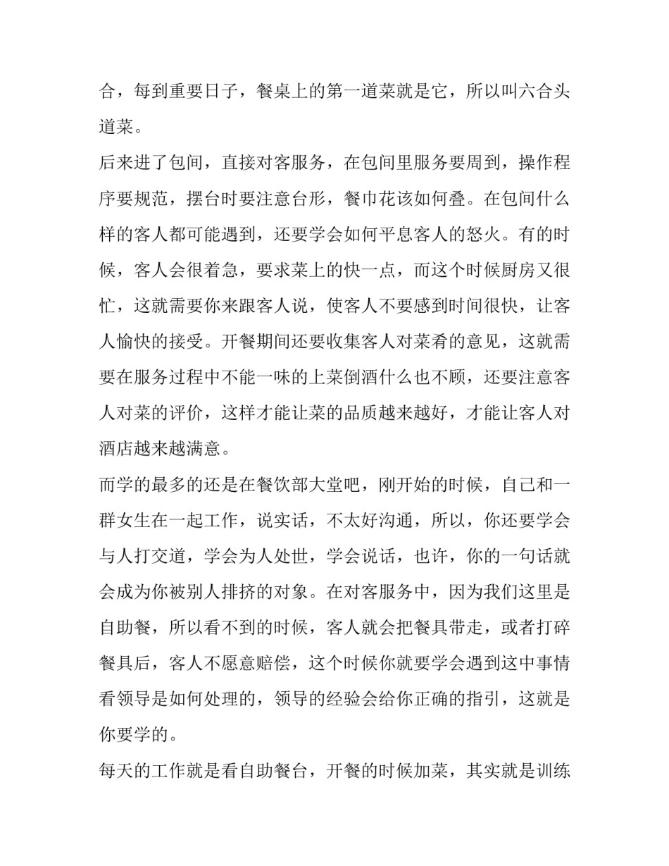 餐饮部大堂服务员的实习报告_第3页