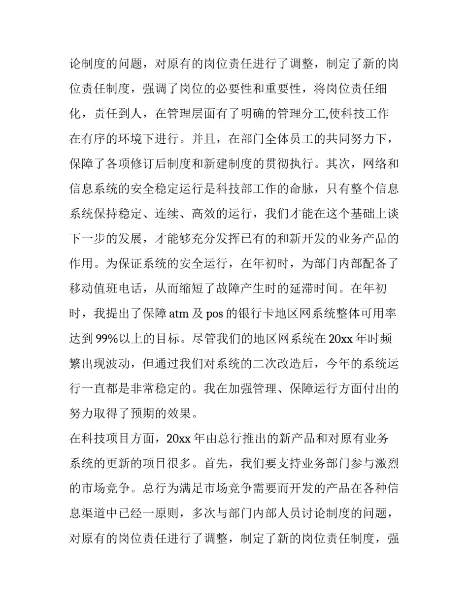 银行个人述职报告(15篇)_第2页