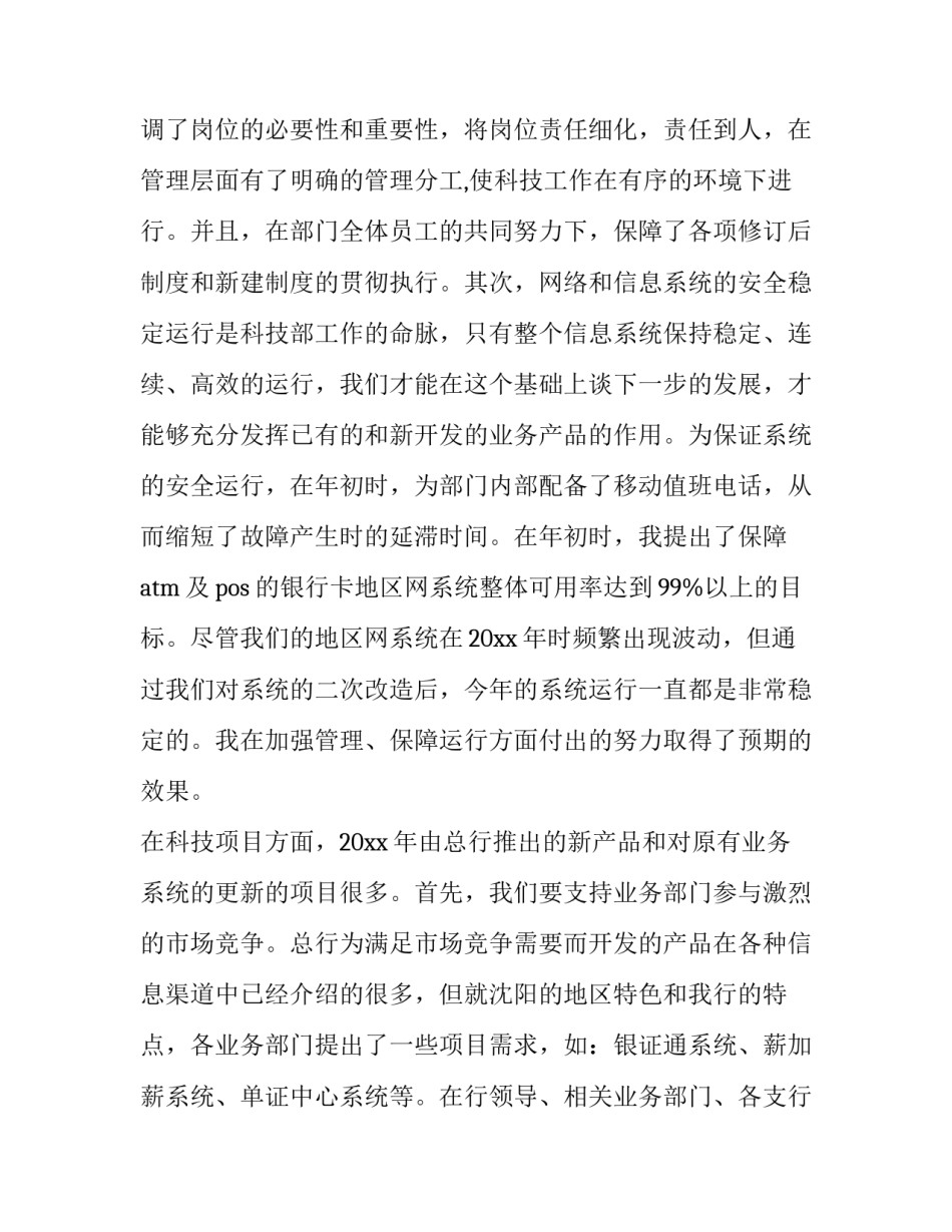 银行个人述职报告(15篇)_第3页