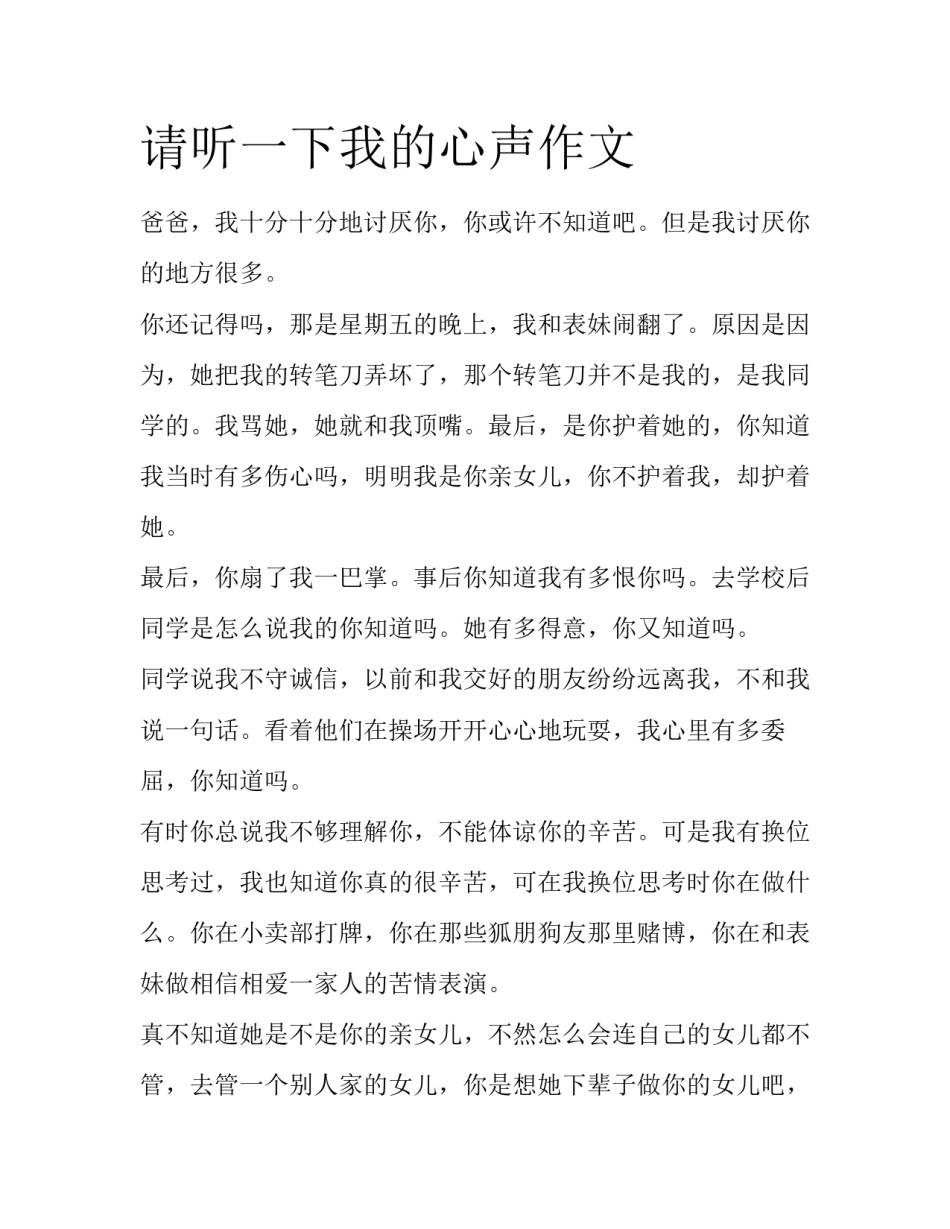 请听一下我的心声作文_第1页